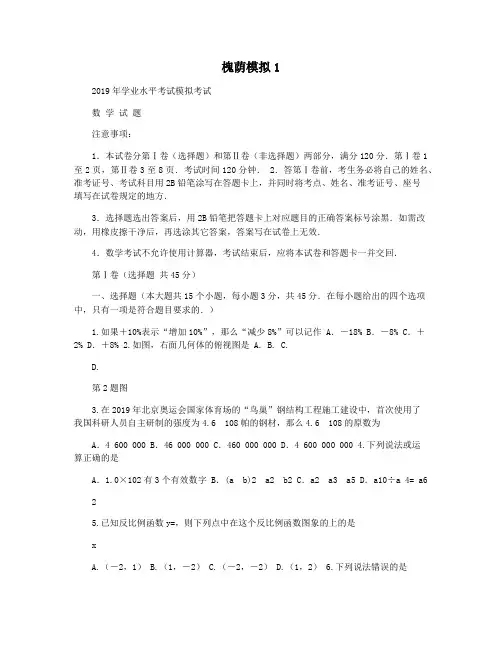 槐荫模拟1