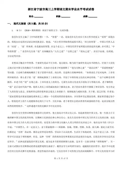 浙江省宁波市高三上学期语文期末学业水平考试试卷