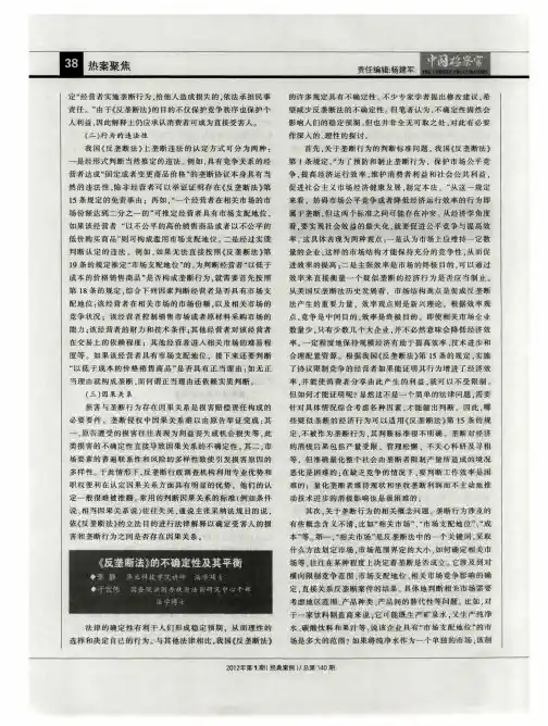 《反垄断法》的不确定性及其平衡