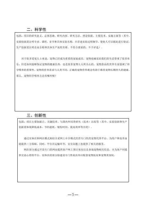 高职院校创业创新大赛项目申报书 (4)