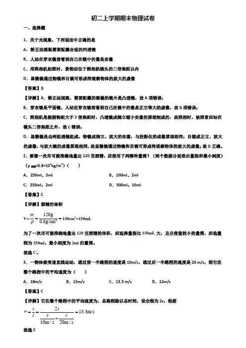 [试卷合集3套]深圳市2019年八年级上学期物理期末质量检测试题