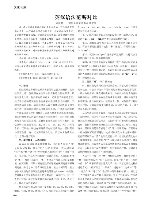 英汉语法范畴对比