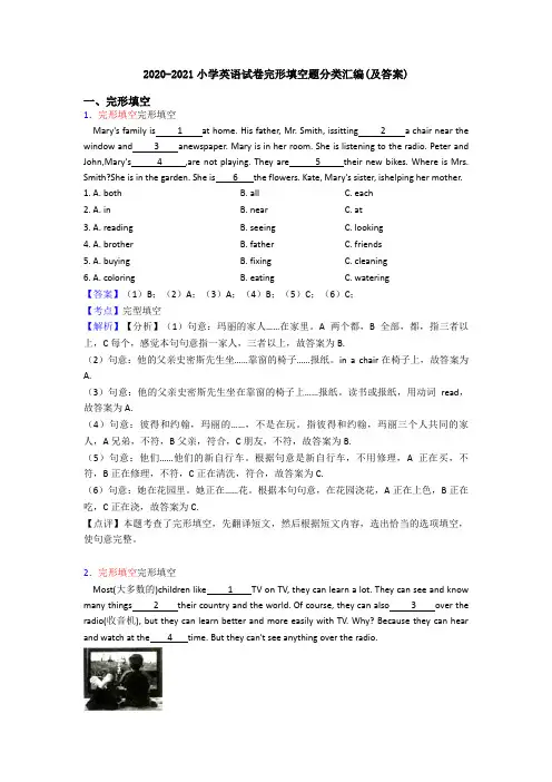 2020-2021小学英语试卷完形填空题分类汇编(及答案)