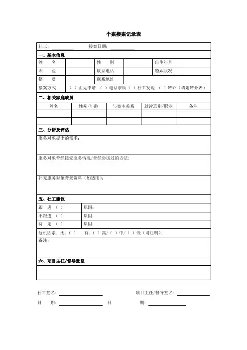 社区个案接案记录表