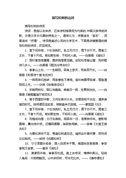 描写松树的诗词
