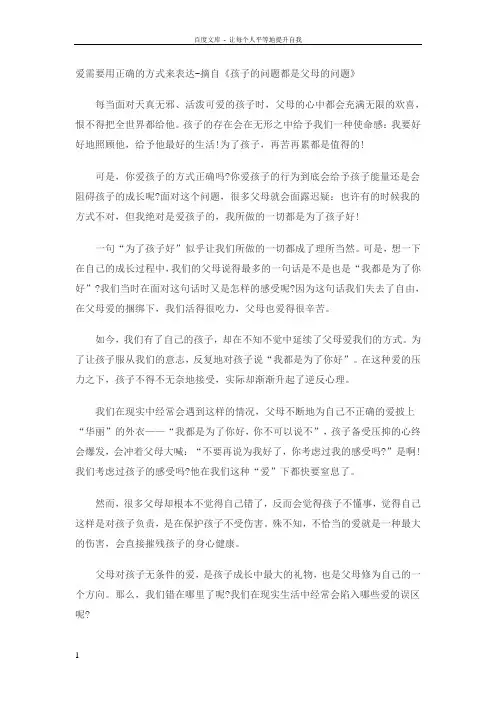 对孩子的爱需要用正确的方式来表达