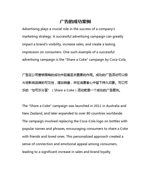广告的成功案例