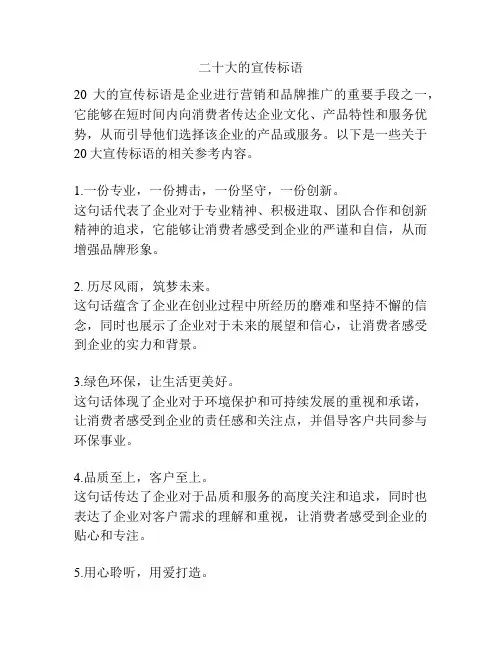 二十大的宣传标语