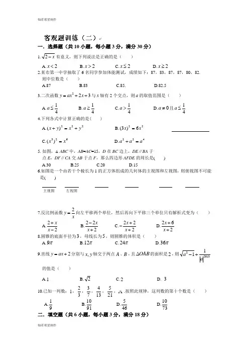 中考试题江苏省连云港市灌云县小伊中学备考训练客观性试题训练(2)