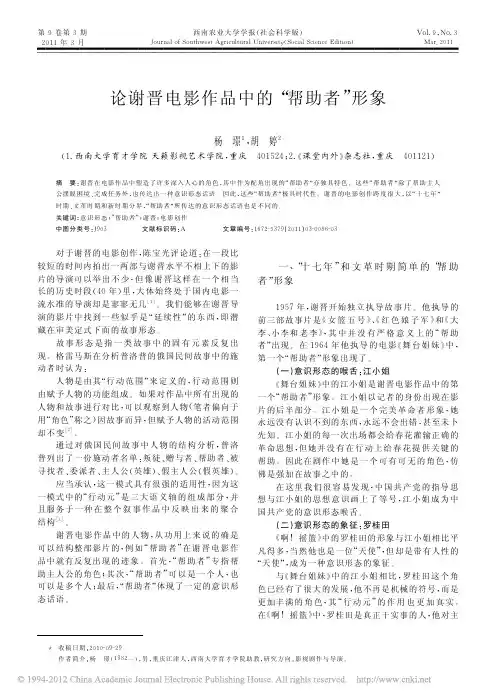 论谢晋电影作品中的_帮助者_形象_杨璟
