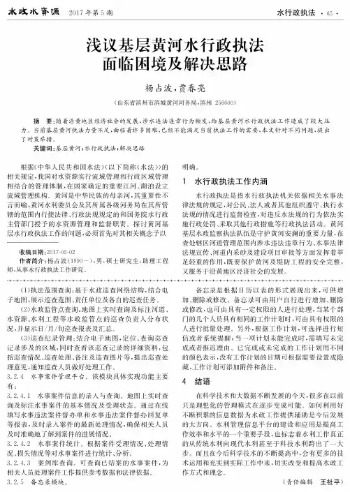 浅议基层黄河水行政执法面临困境及解决思路