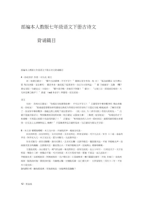 部编本人教版七年级语文下册古诗文背诵篇目