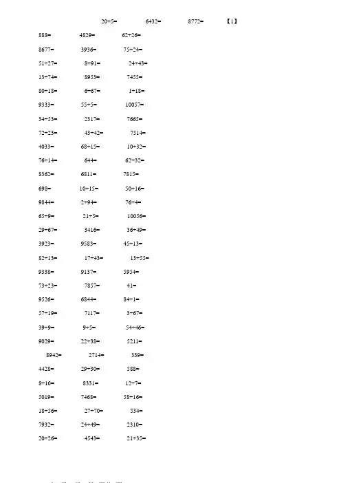 一年级100以内加减法口算题(A4直接打印,每页100道) 2
