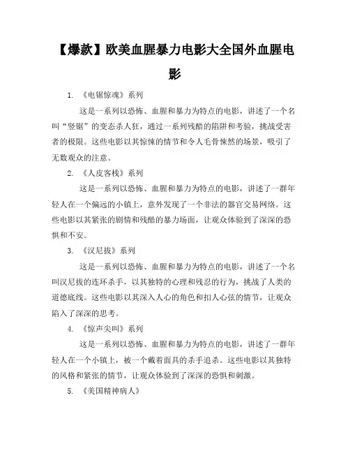 【爆款】欧美血腥暴力电影大全-国外血腥电影(4页)