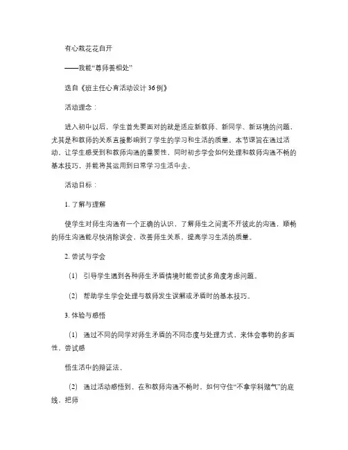 七年级心理课有心栽花花自开――我能尊师善相处(精)