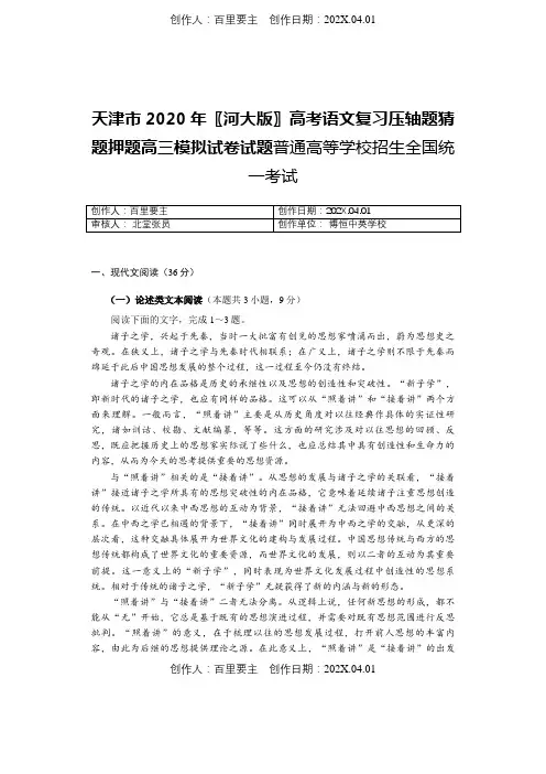 天津市2020〖河大版〗高考语文复习压轴题猜题押题高三模拟试卷试题普通高等学校招生全国统一考试8