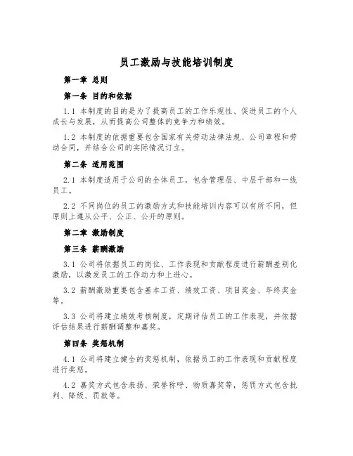 员工激励与技能培训制度