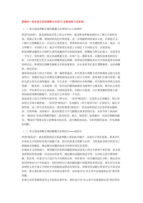 部编初一初中语文阅读理解方法技巧(含精选练习及答案)+专项训练练习题