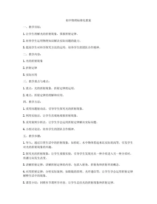 初中物理标准化教案