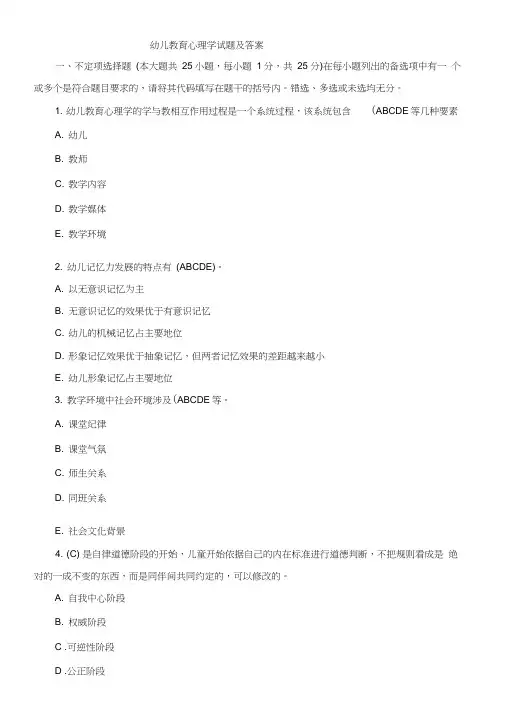 幼儿园教师招聘考试试题及答案[1]
