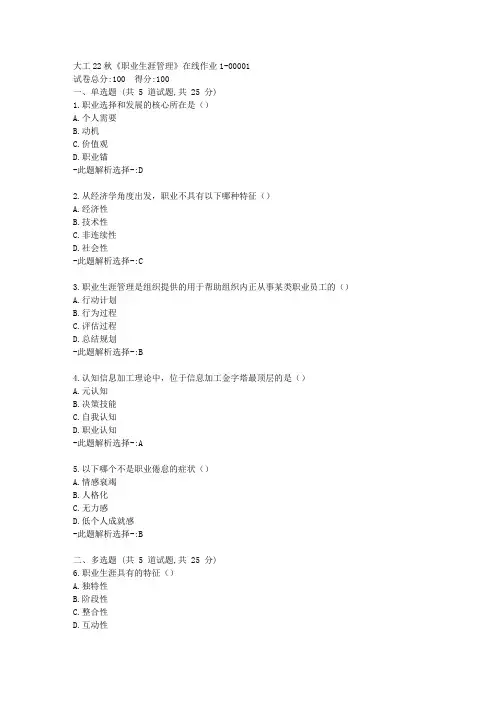 大工22秋《职业生涯管理》在线作业1-【答案】