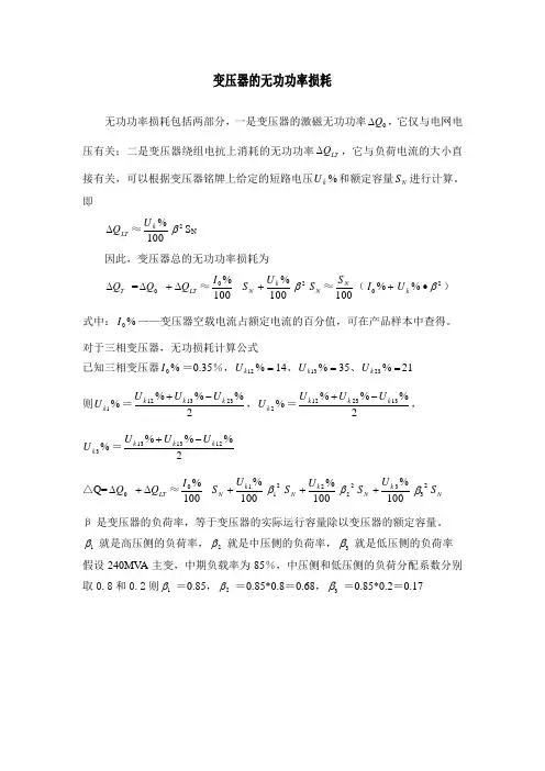 变电站无功容量配置计算公式