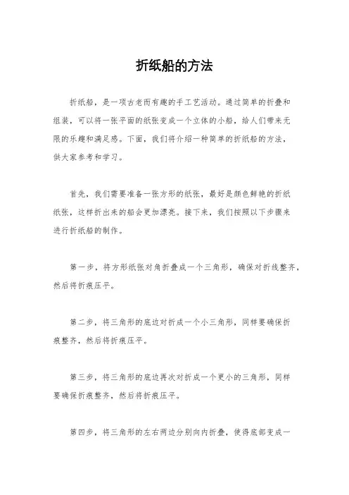 折纸船的方法