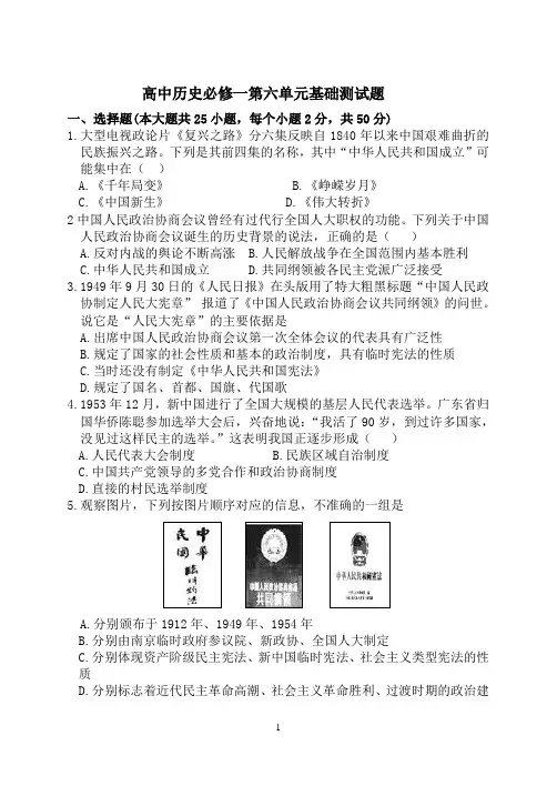 高中历史必修一(人教版)第六单元测试题