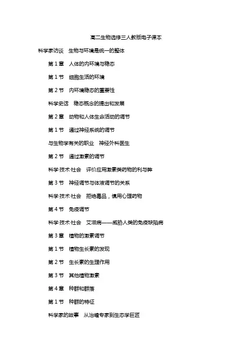 高二生物选修三人教版电子课本