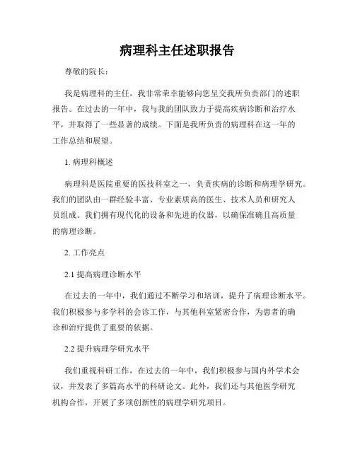 病理科主任述职报告