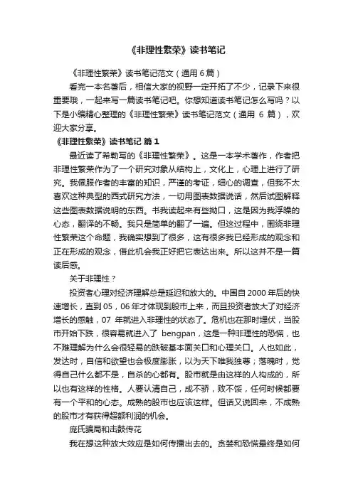 《非理性繁荣》读书笔记
