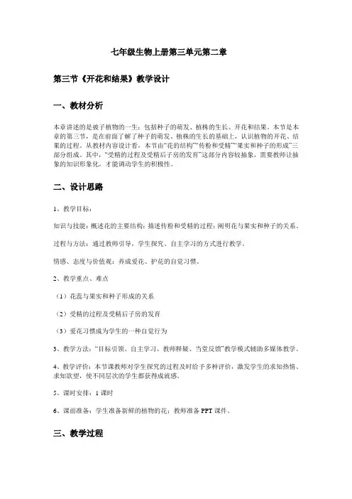 开花和结果优秀教案