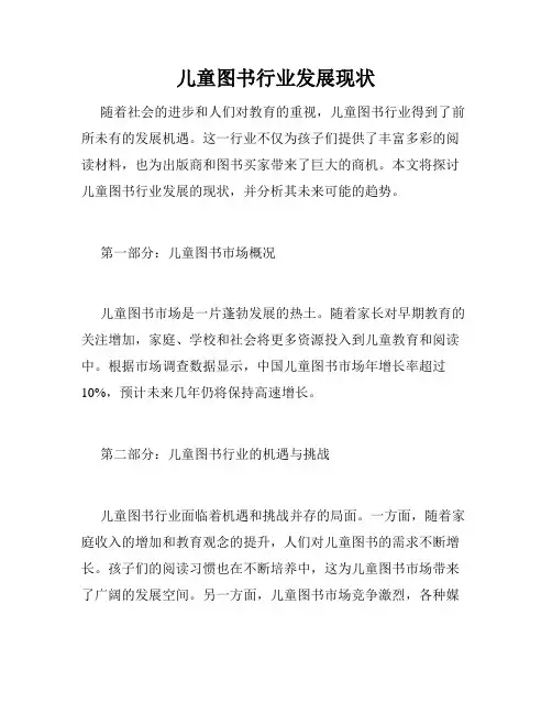 儿童图书行业发展现状