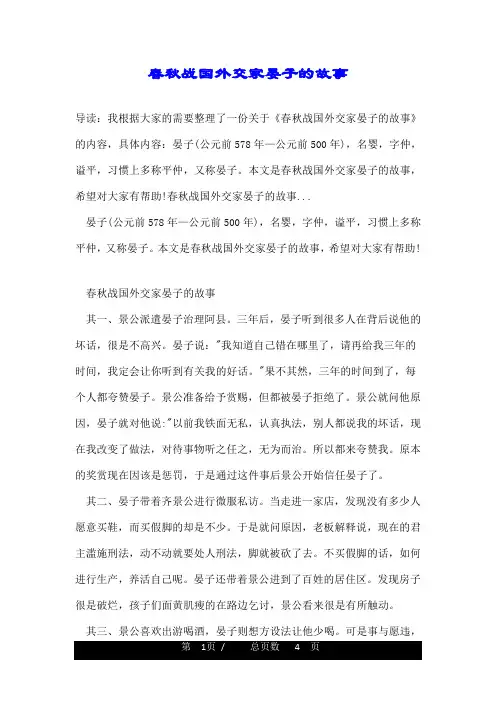 春秋战国外交家晏子的故事