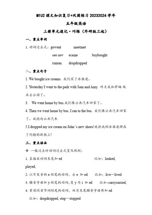M1U2课文知识复习巩固练习五年级英语上册单元速记巧练(外研版三起)