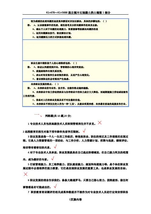 2014年公需课考试(职业发展)真题
