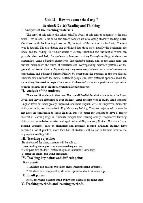 Unit11Section2a-2c 教学设计 人教版英语七年级下册 