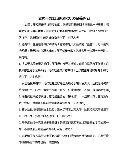 湿式干式自动喷水灭火保养内容