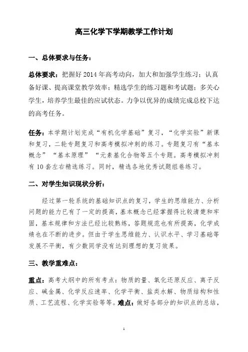 高三化学第二学期教学计划
