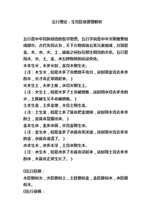 五行理论：生克旺衰原理解析