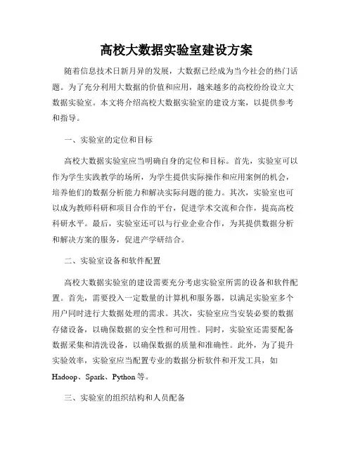 高校大数据实验室建设方案