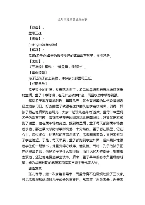 孟母三迁的意思及故事