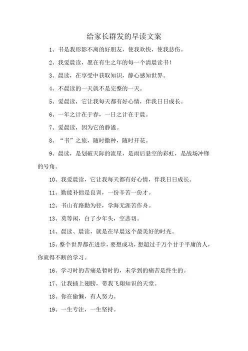 给家长群发的早读文案