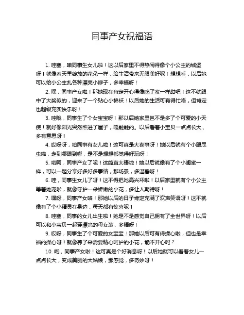 同事产女祝福语