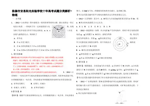高考物理十年试题分类解析 静电场