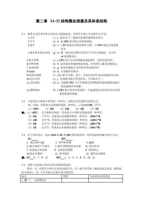 微计算机原理(第2版)第二章课后习题答案  潘名莲 马争 丁庆生 编著