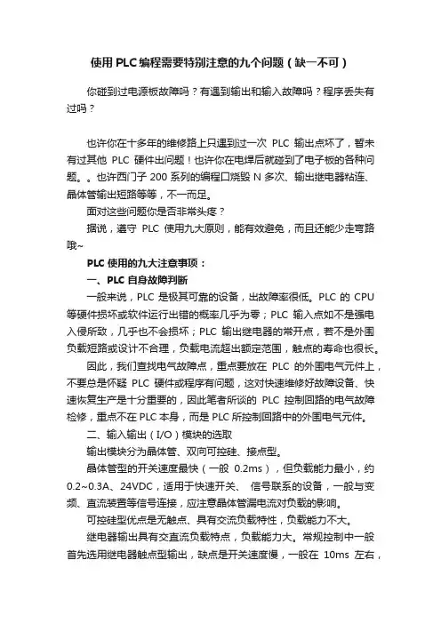 使用PLC编程需要特别注意的九个问题（缺一不可）