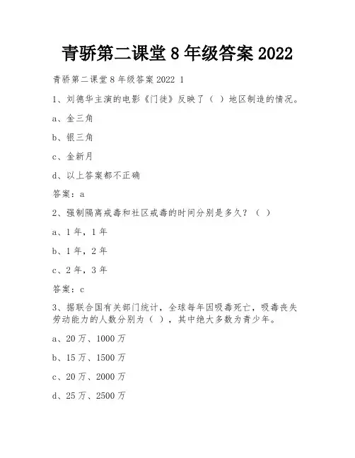 青骄第二课堂8年级答案2022