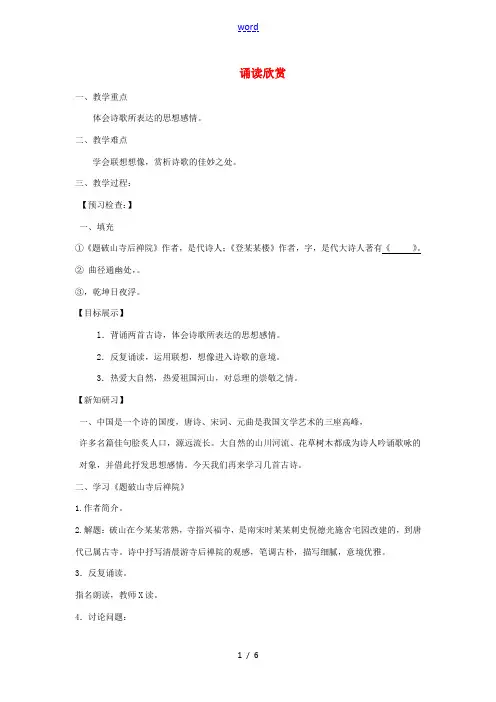 七年级语文下册 第一单元诵读欣赏教案 苏教版-苏教版初中七年级下册语文教案