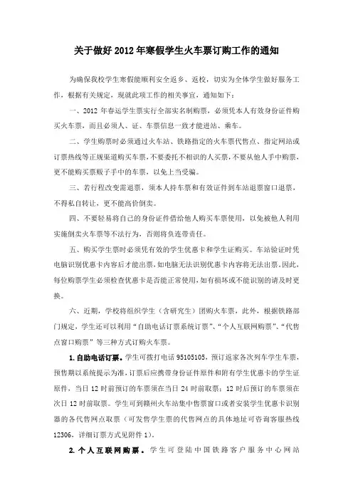 寒假学生火车票订购